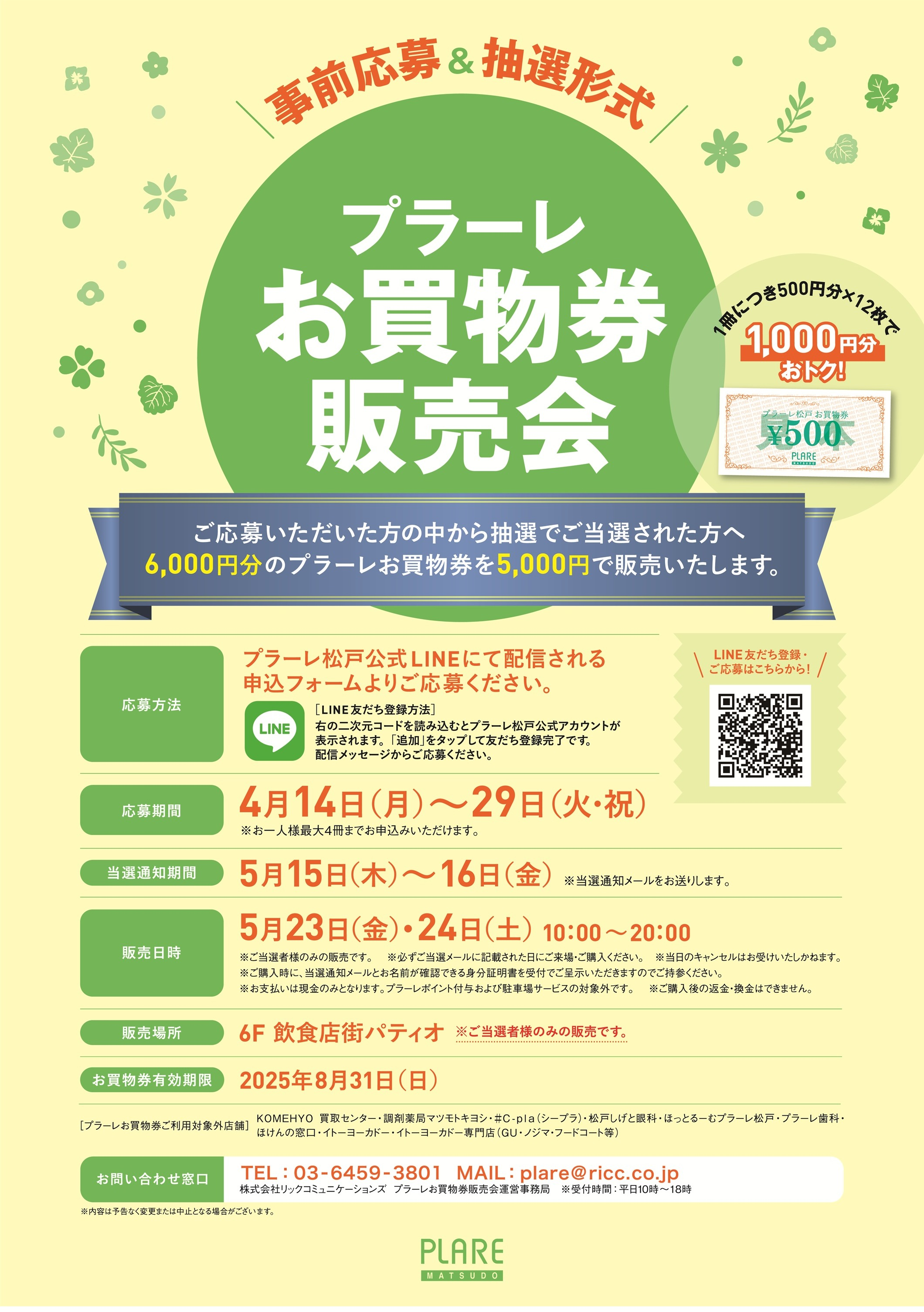 5/23(金)・24(土）プラーレお買物券販売会