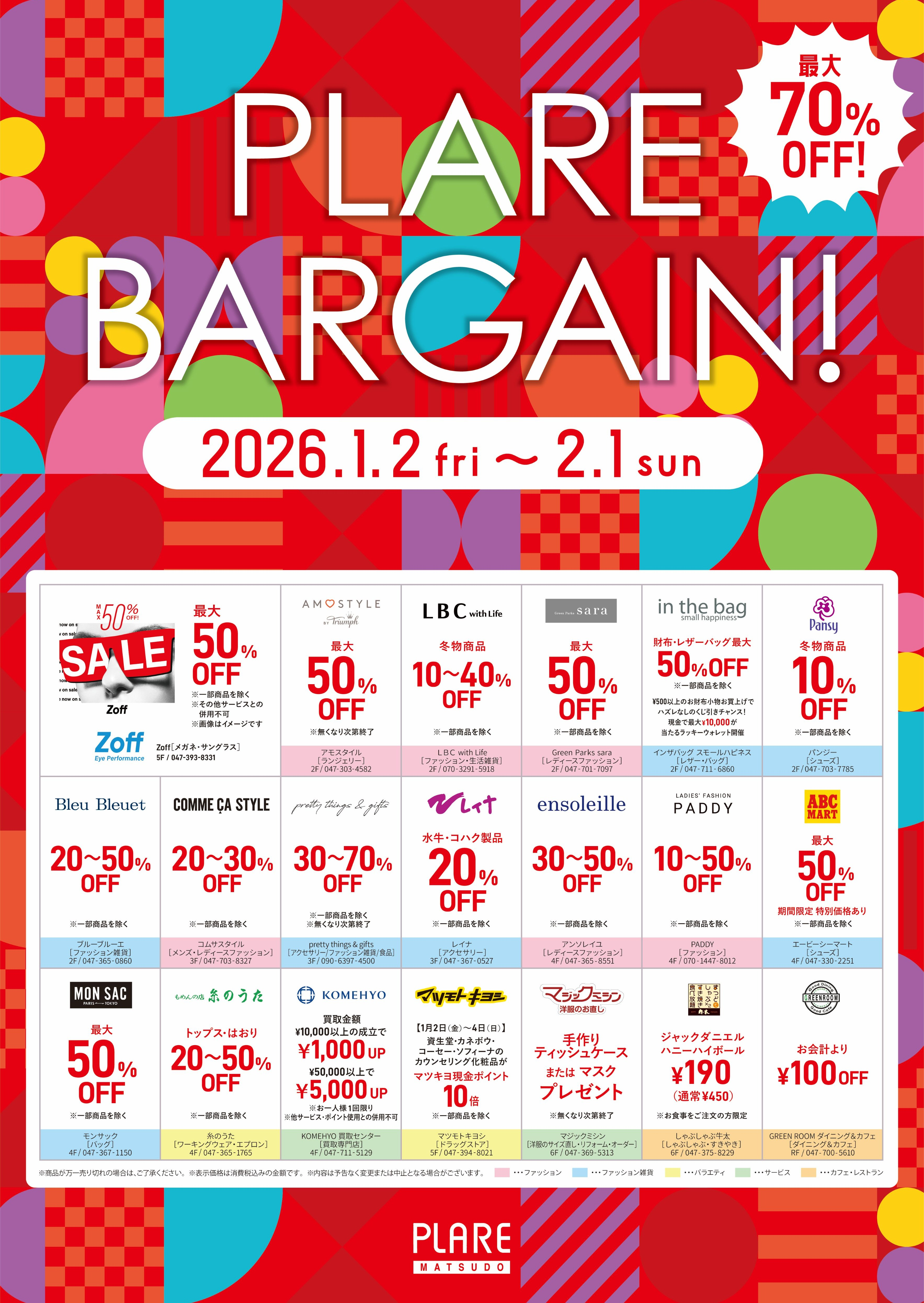 1/2(金)～2/1(日) PLARE BARGAIN！
