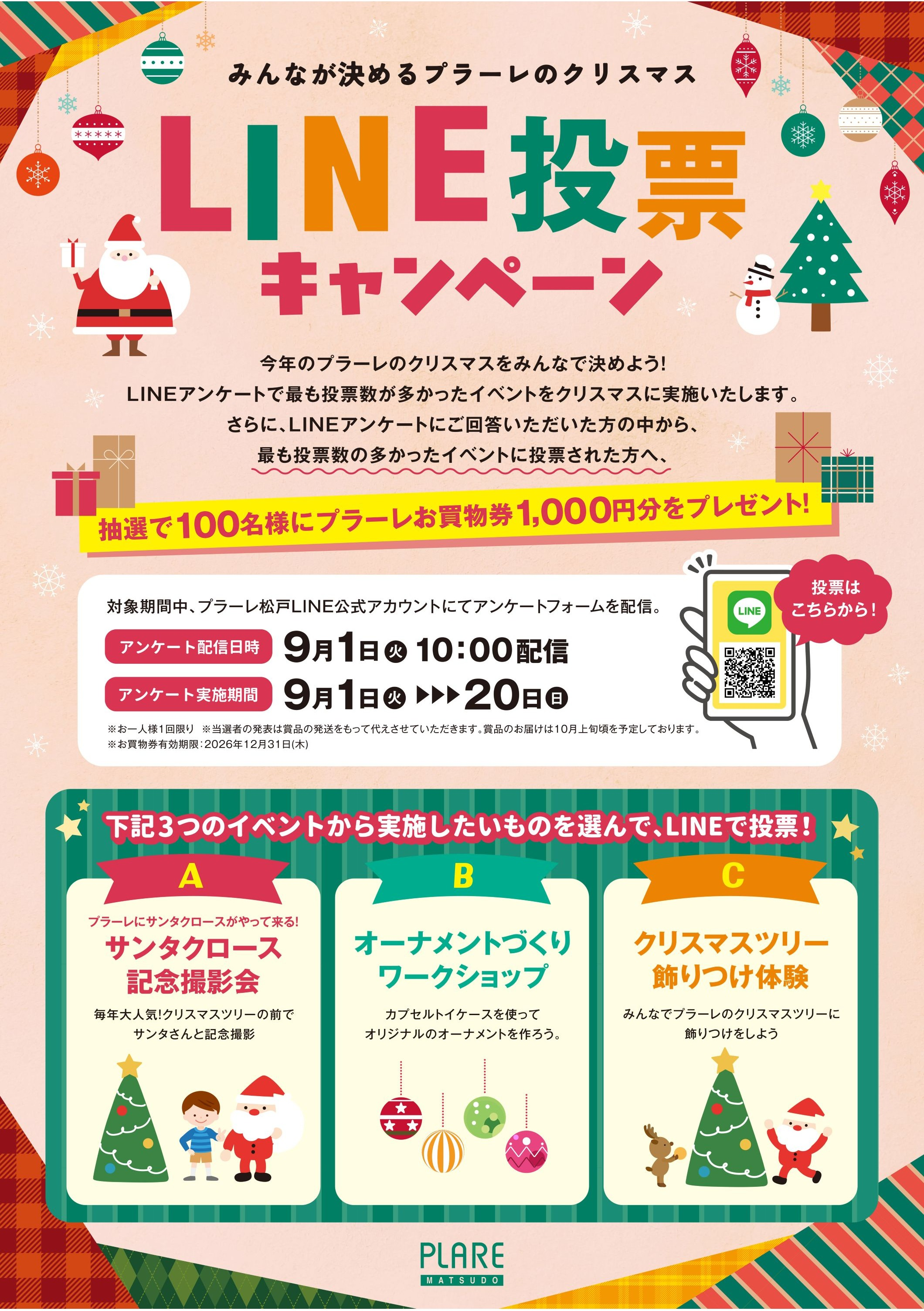 ＼みんなが決めるプラーレのクリスマス／LINE投票キャンペーン
