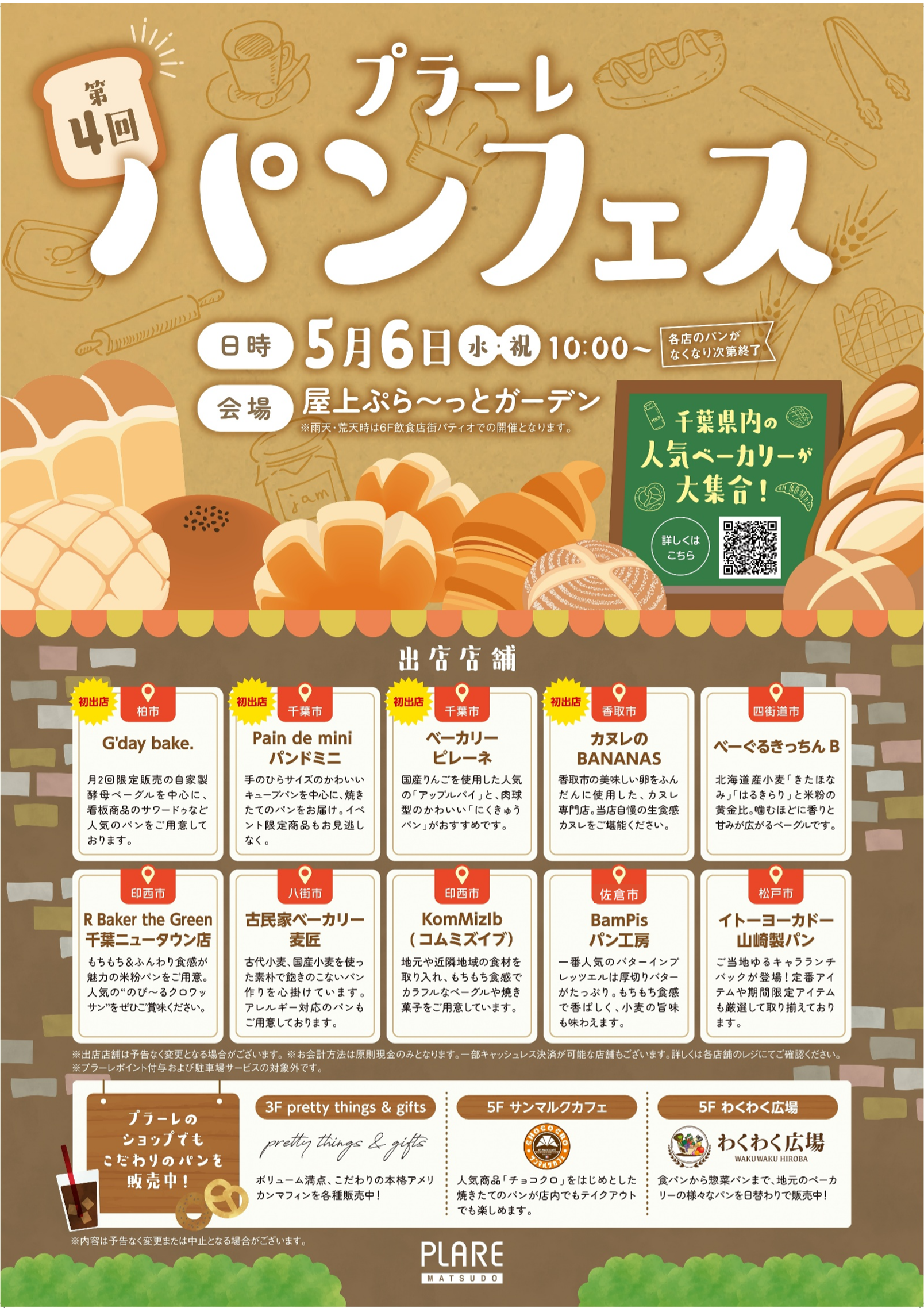 第4回　プラーレパンフェス