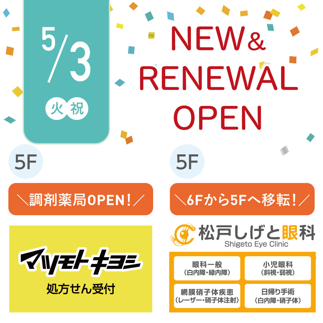 ＼5/3(火・祝)／NEW & RENEWAL OPEN！