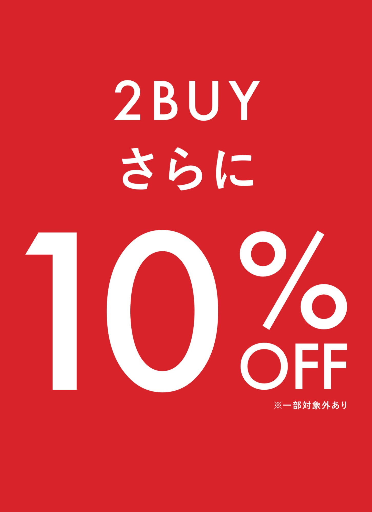 ⭐︎ 週末限定 ⭐︎2BUY 10%OFF‼️