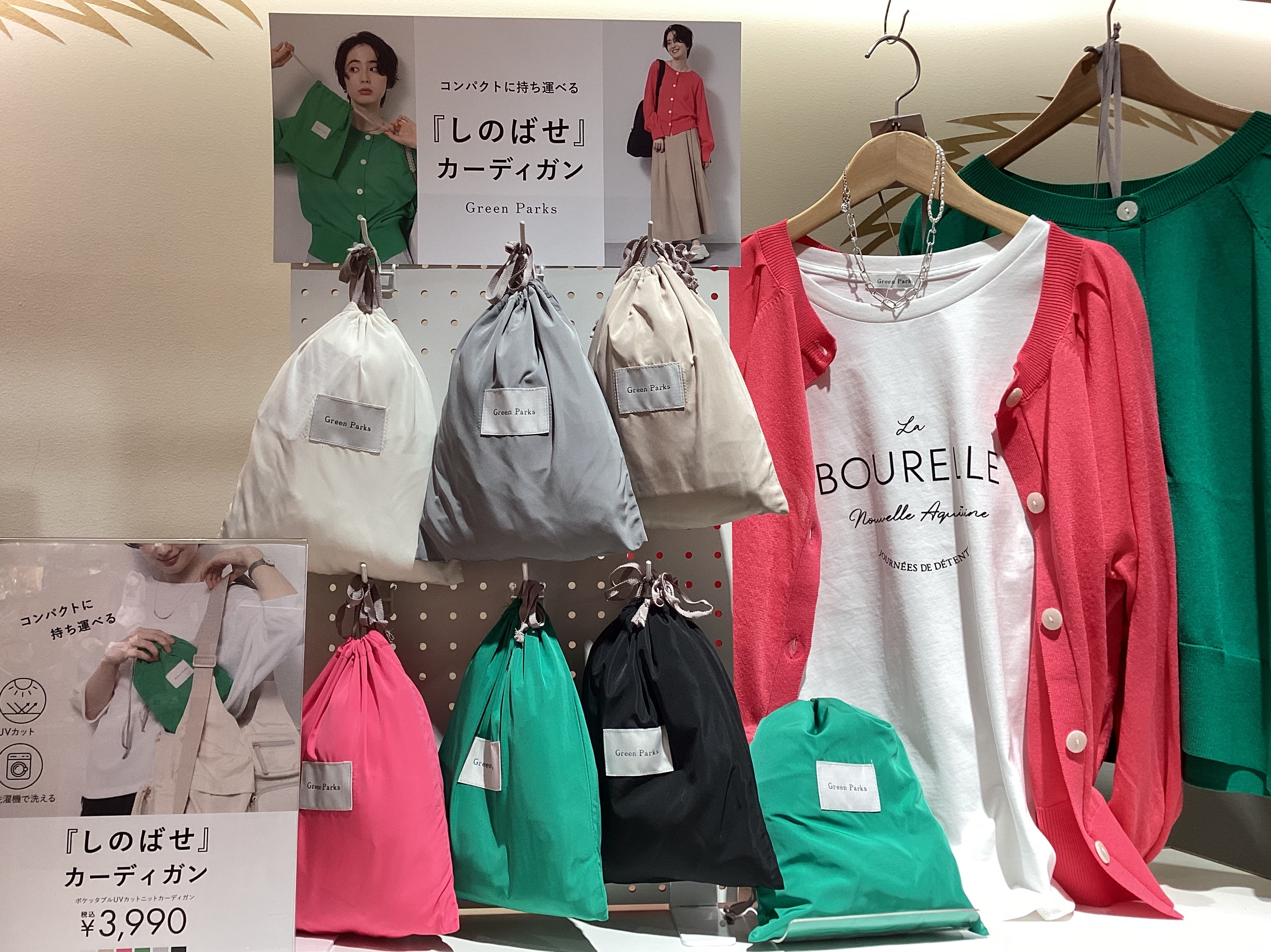 しのばせカーディガン