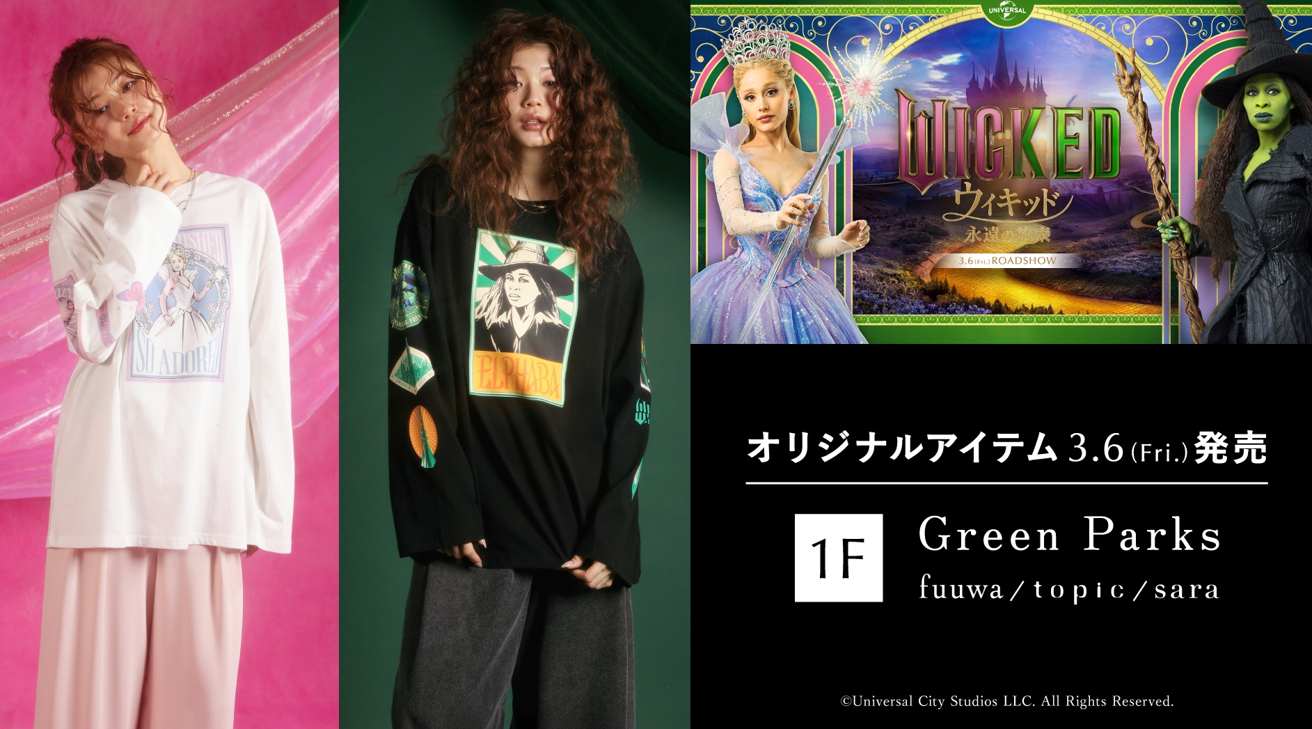 3月6日(金)～Green Parks×映画『ウィキッド 永遠の約束』発売！