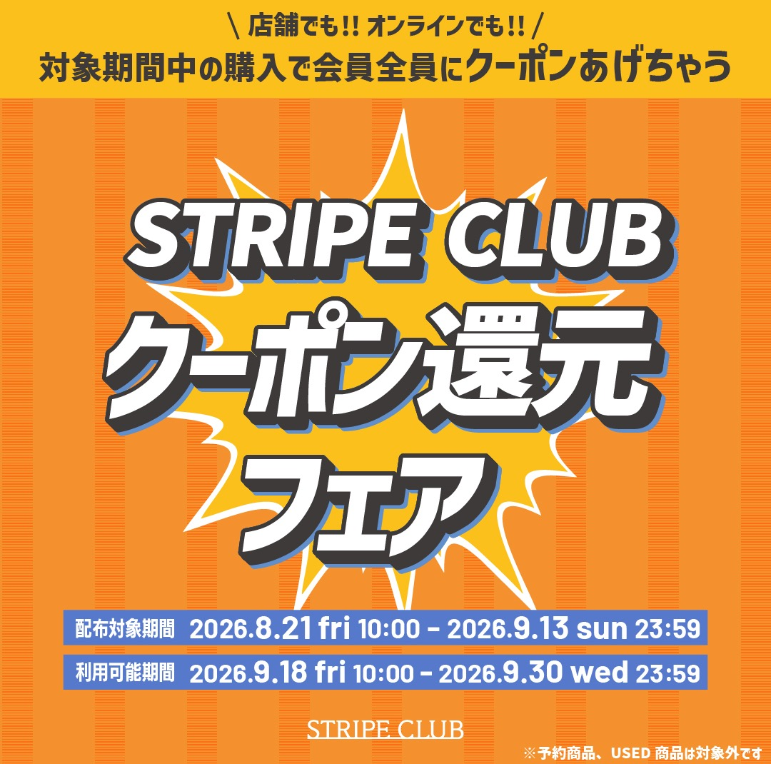 クーポン還元フェア！