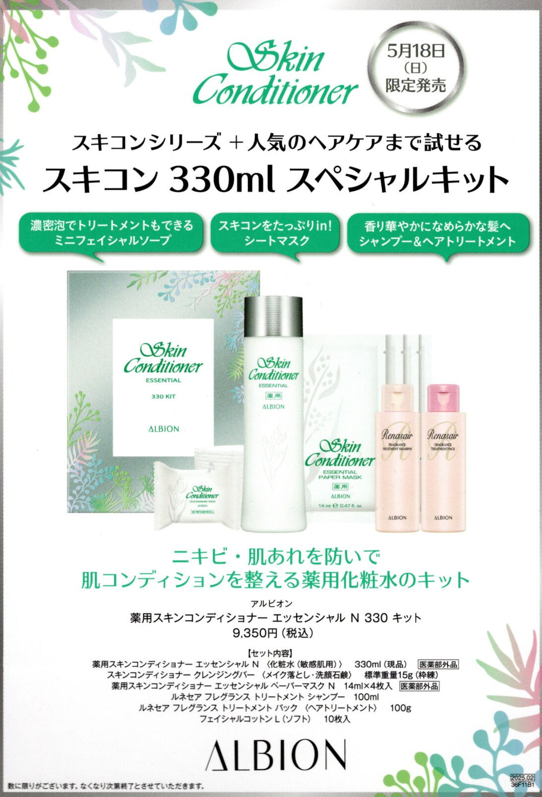 スキコン　スペシャルキット