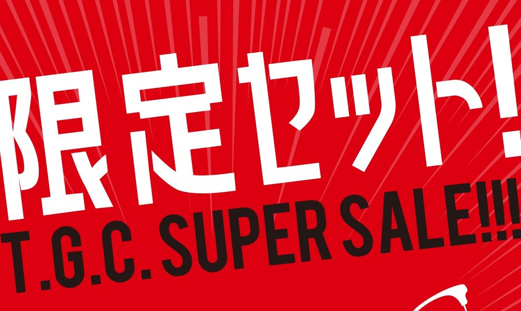 おまとめ買いがお得な限定セット販売中！