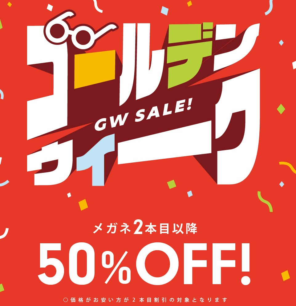 ゴールデンウィークセール開催のご案内