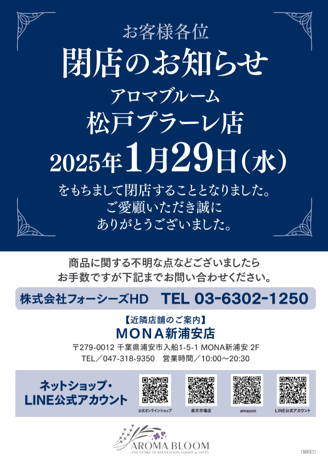 ☆アロマブルーム閉店のご案内☆