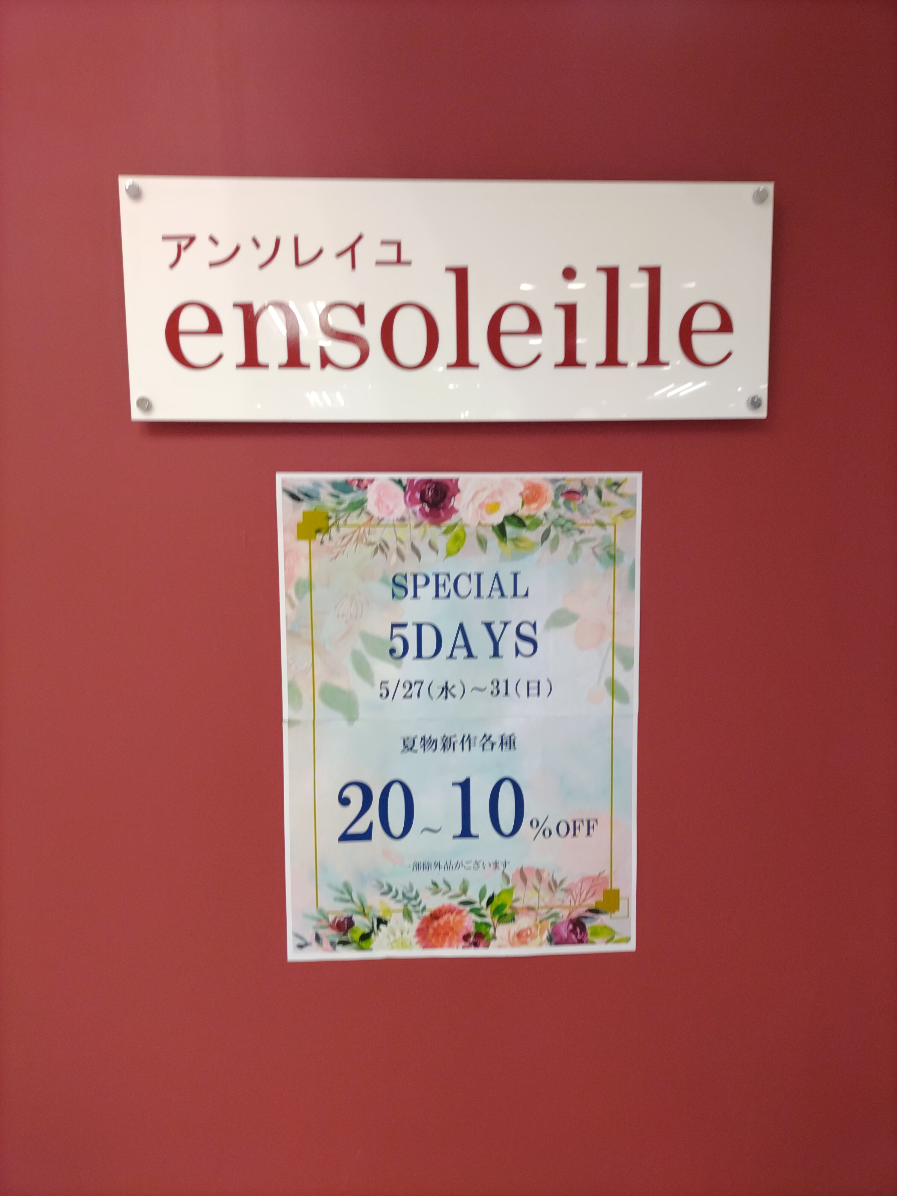 スペシャル5Days限定