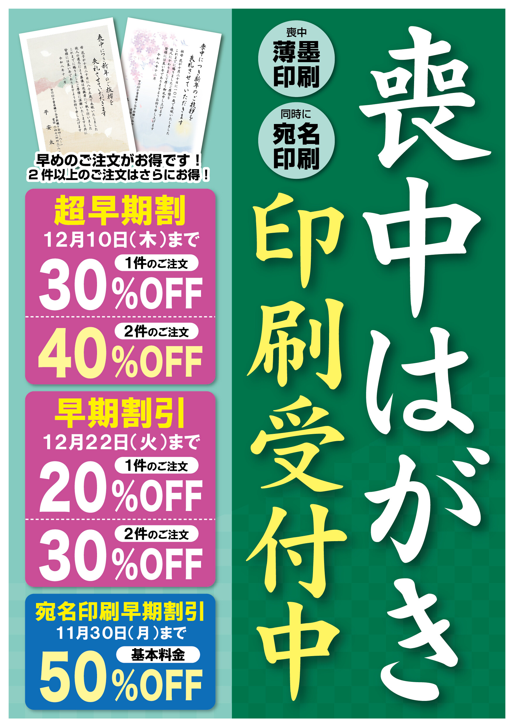 喪中はがき印刷受付中
