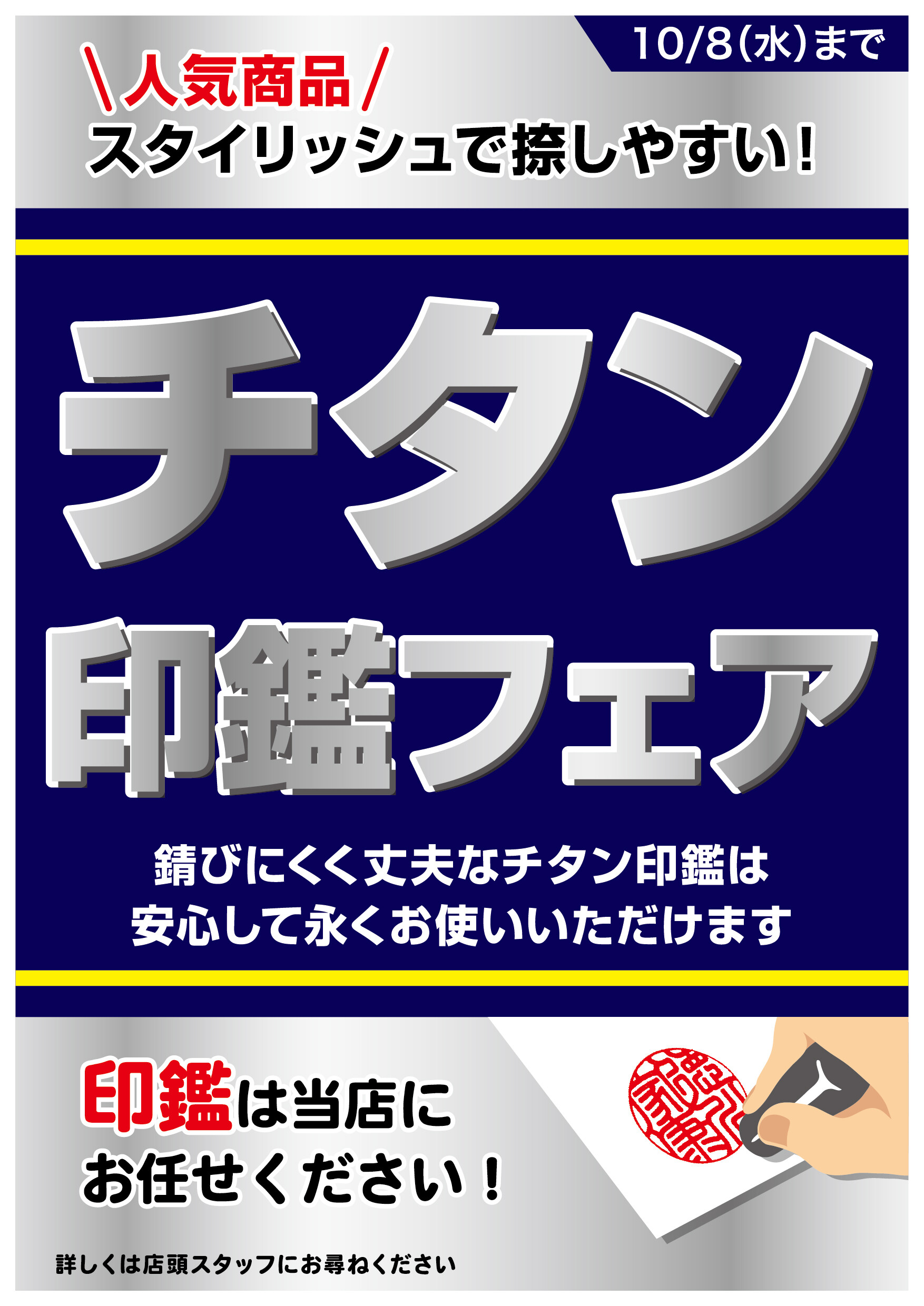 チタンフェア