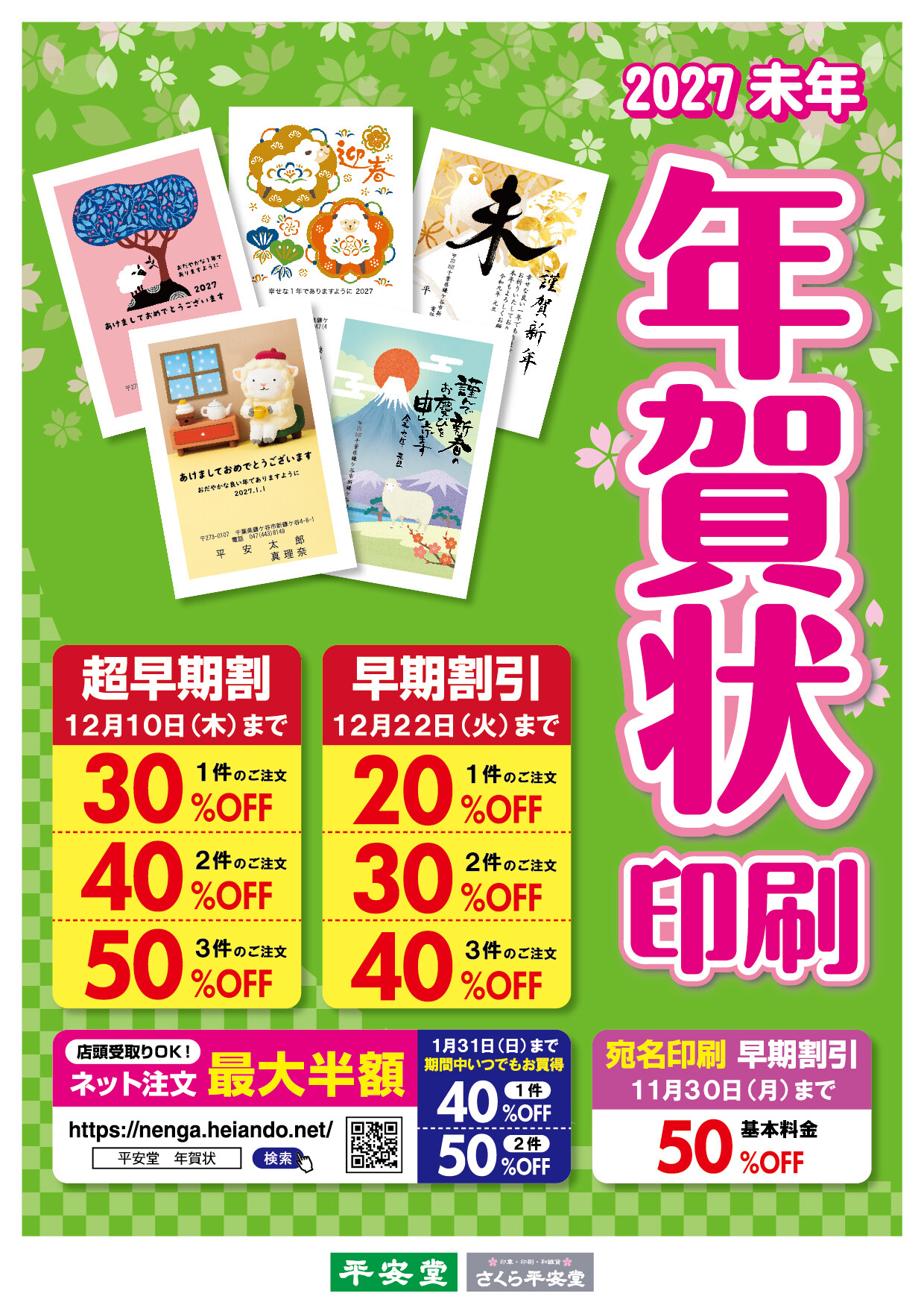 年賀状印刷