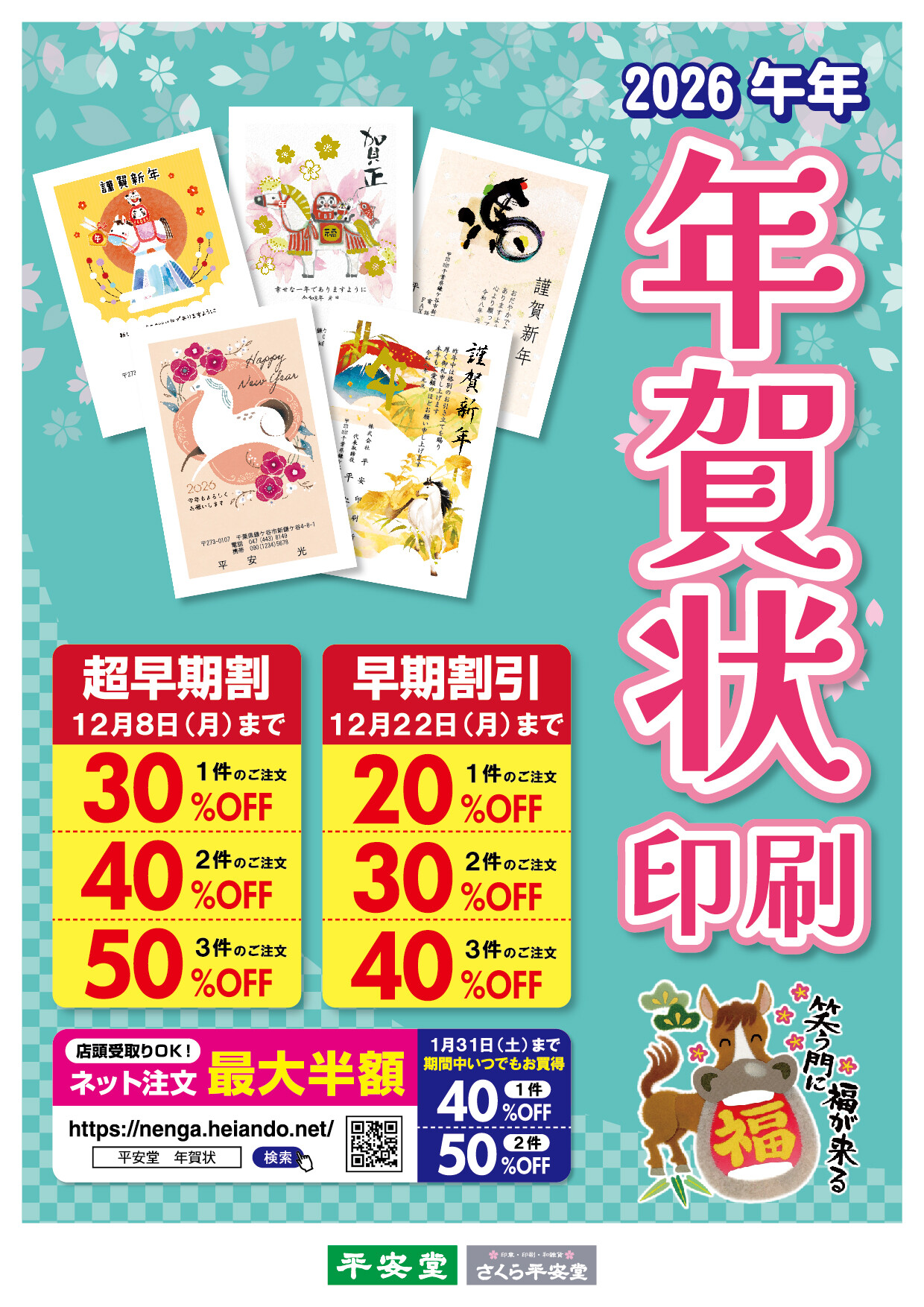 年賀状印刷