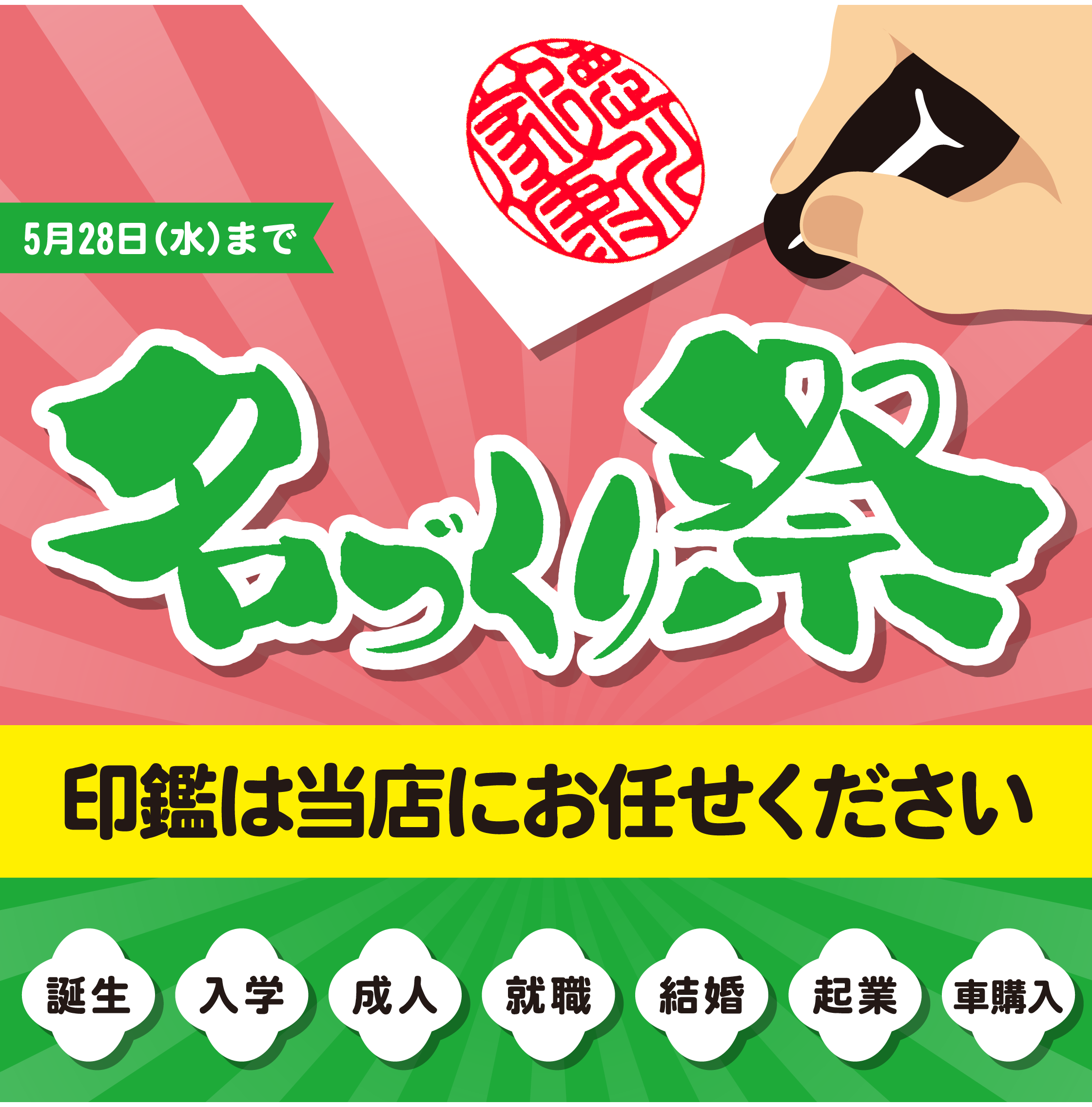 名づくり祭第2弾~お名前に関する商品を揃えました～