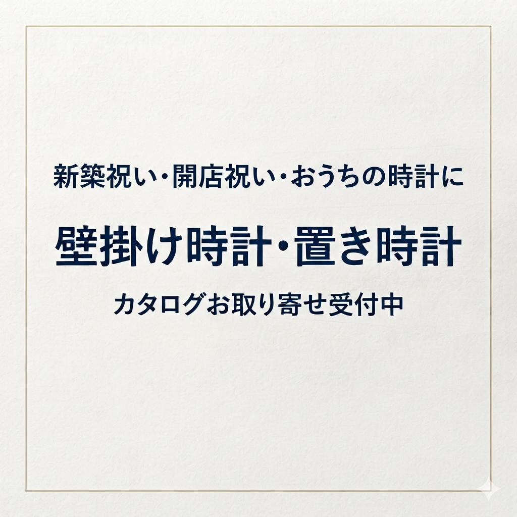 【プラーレ松戸店の時計専門店】『クロックお取り寄せ』SEIKO・レムノス等人気時計のカタログ注文対応中