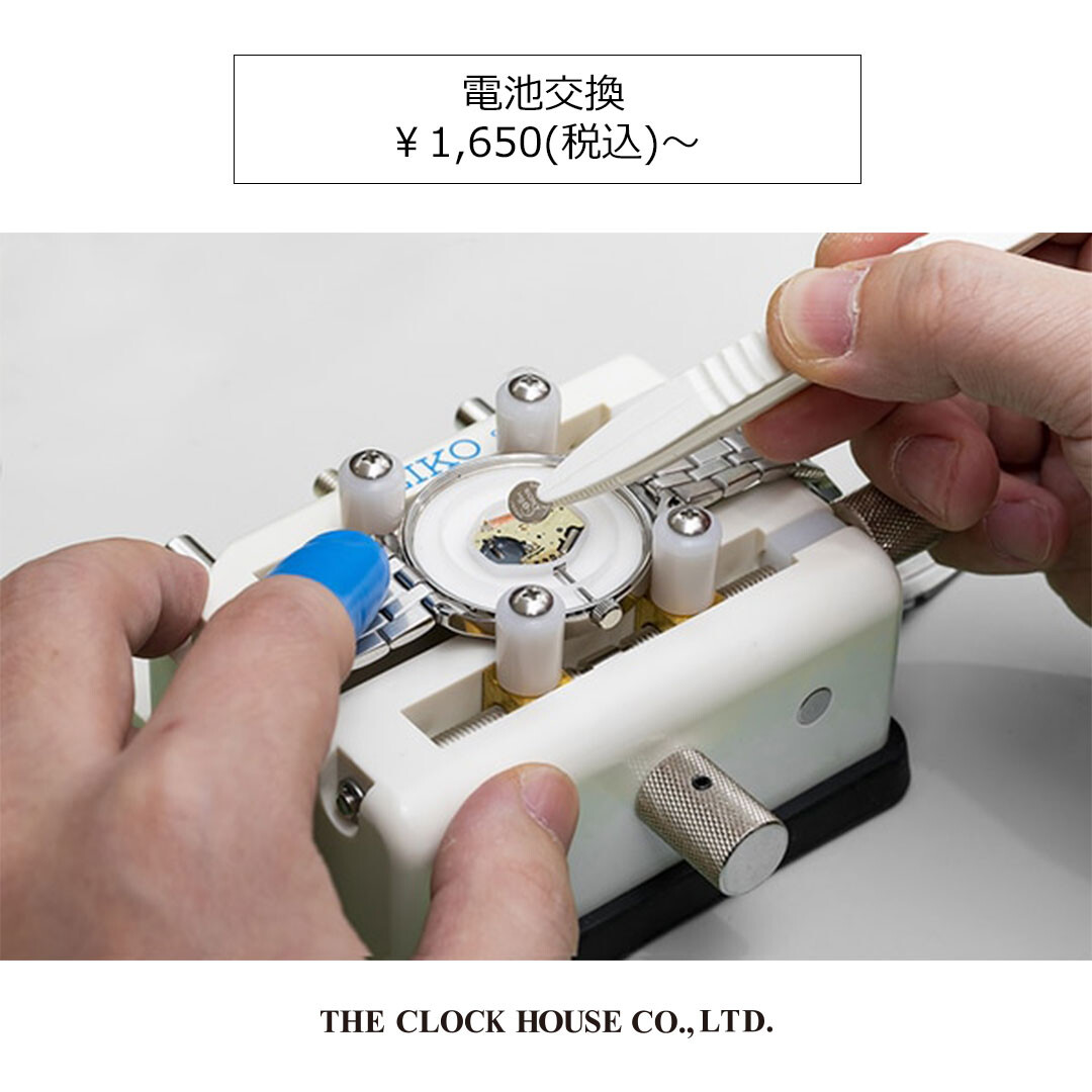 【時計修理・電池交換】お気に入りの腕時計を長く大切に。ザ・クロックハウス 松戸店にお任せください！