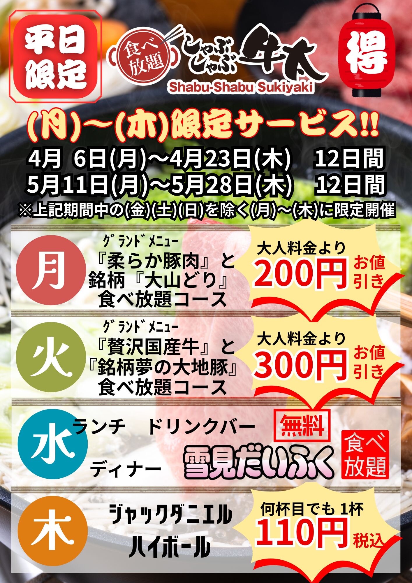 ✨期間限定【平日曜日別サービス】開催中✨