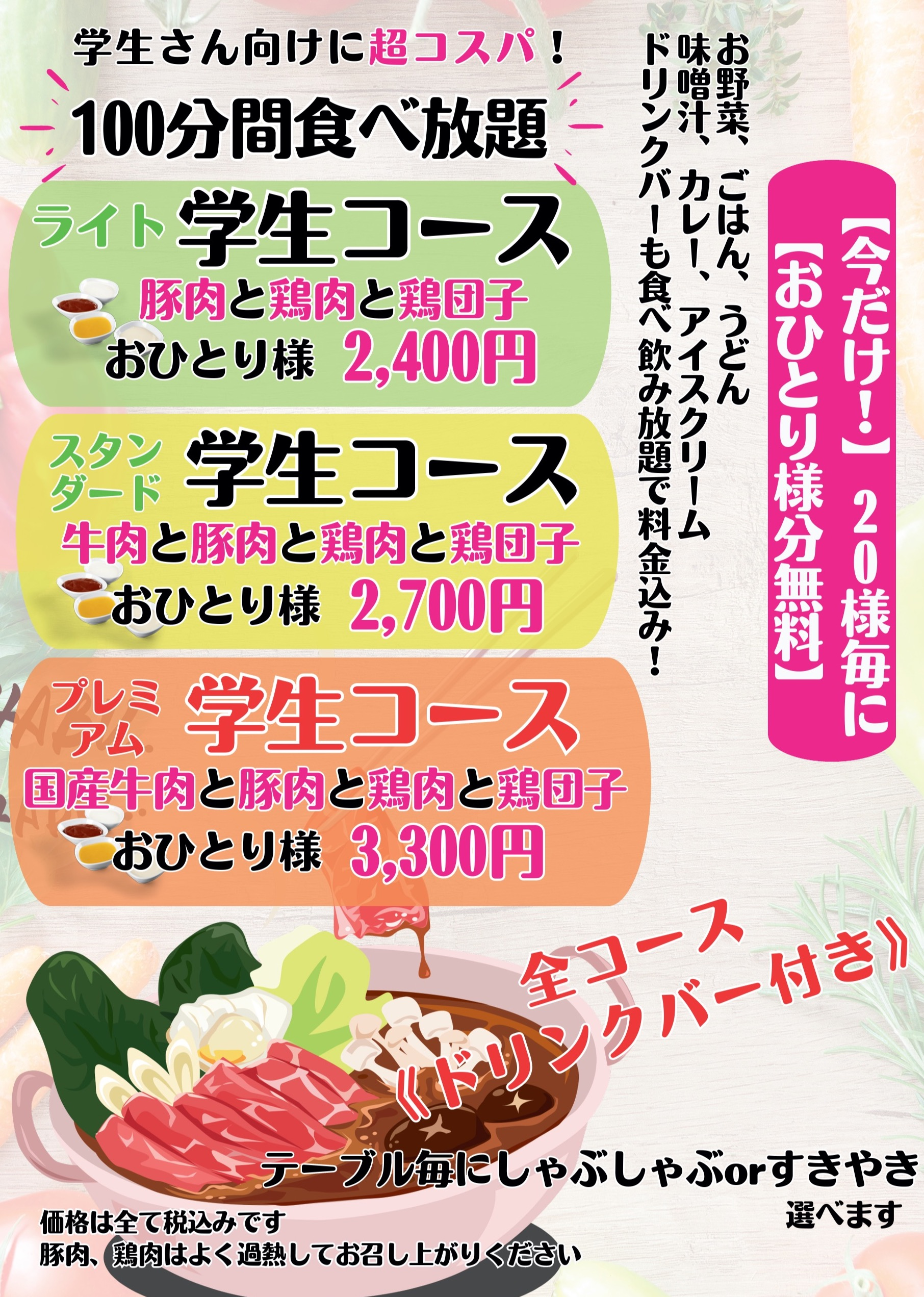 学生限定コースのご紹介