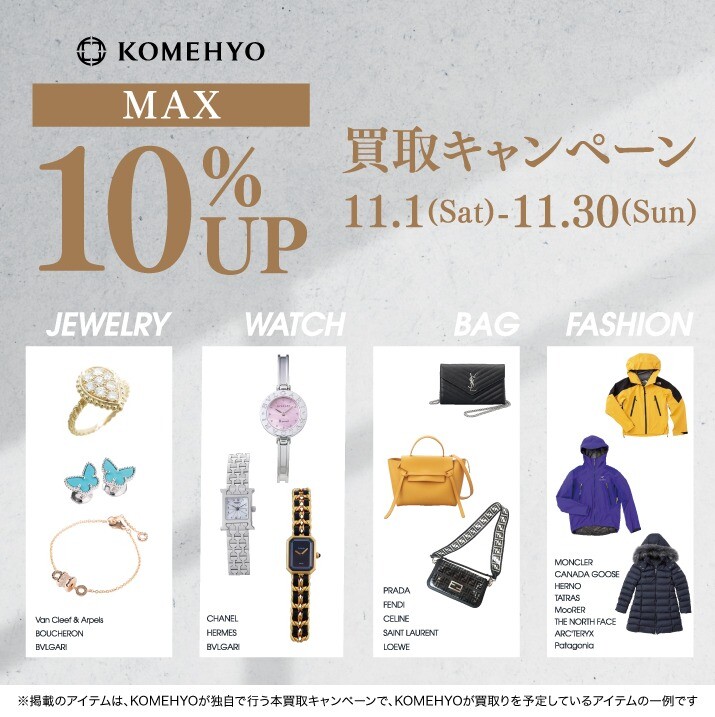 MAX10％UP買取キャンペーン