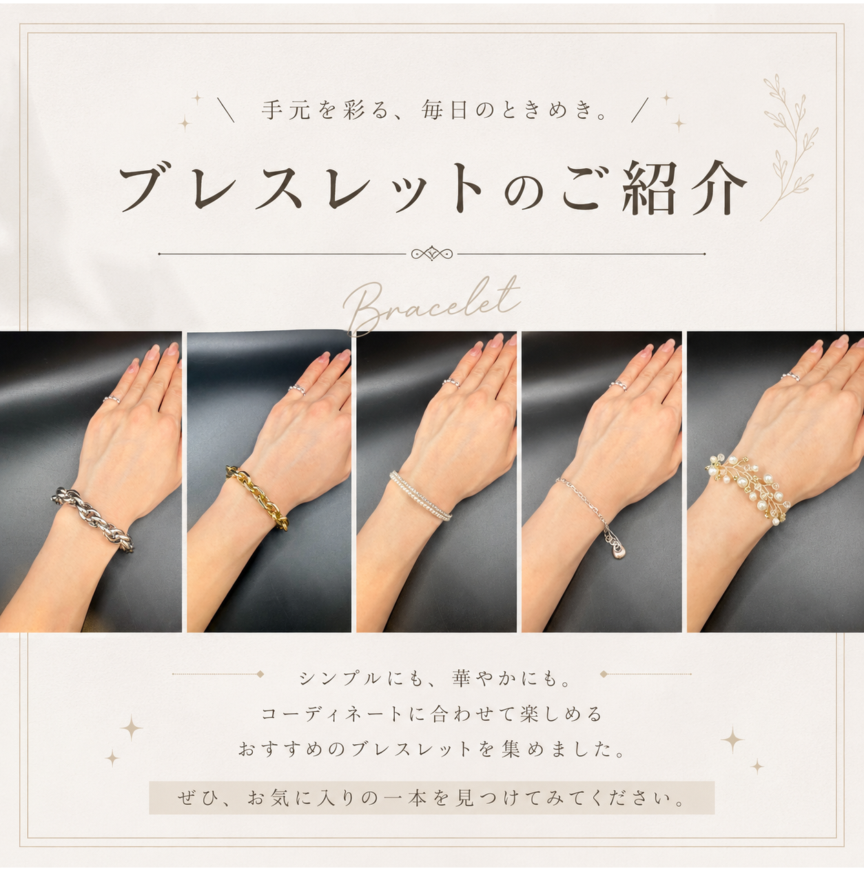 夏に向けたブレスレットのご紹介♪