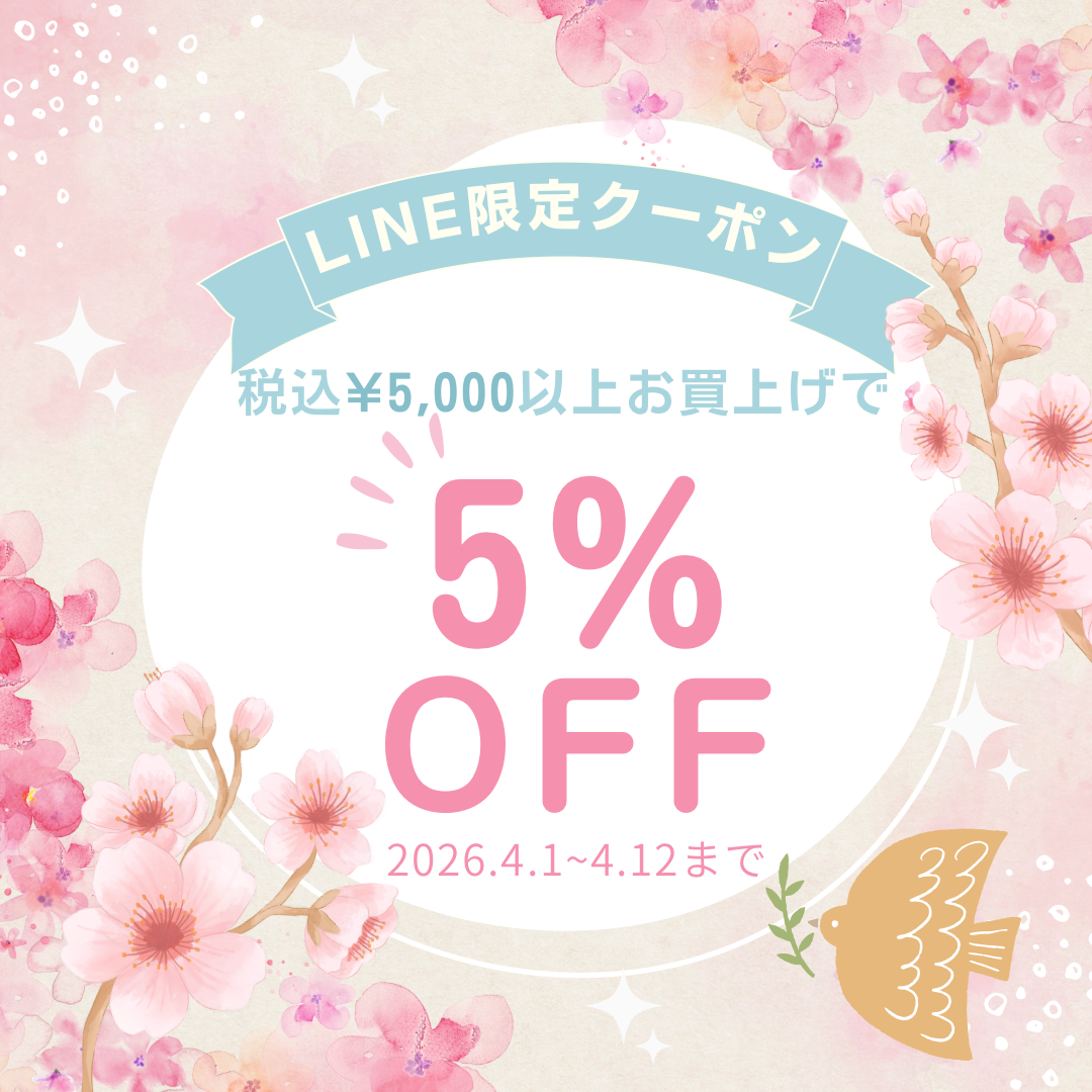 🌸限定LINEクーポンのお知らせ🌸