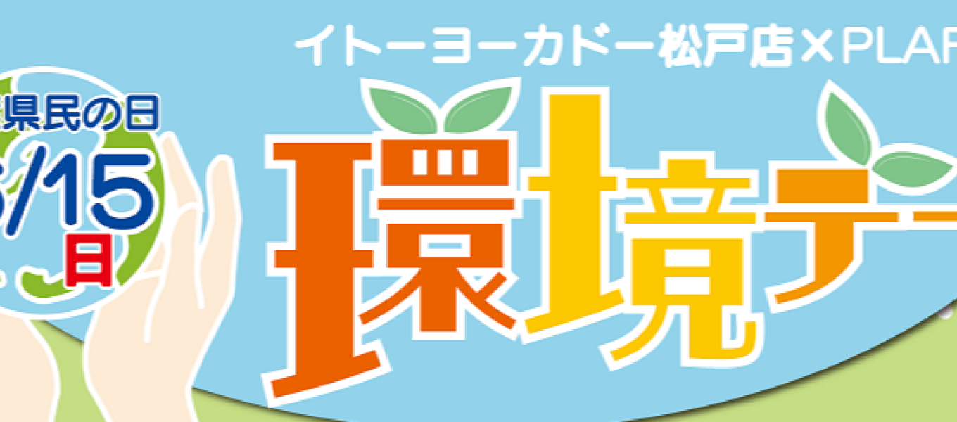 IY×PLARE合同企画
