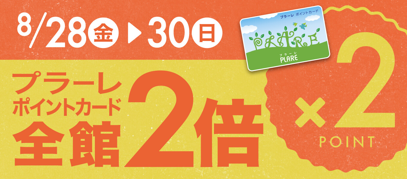 8/28~30 Pt2倍